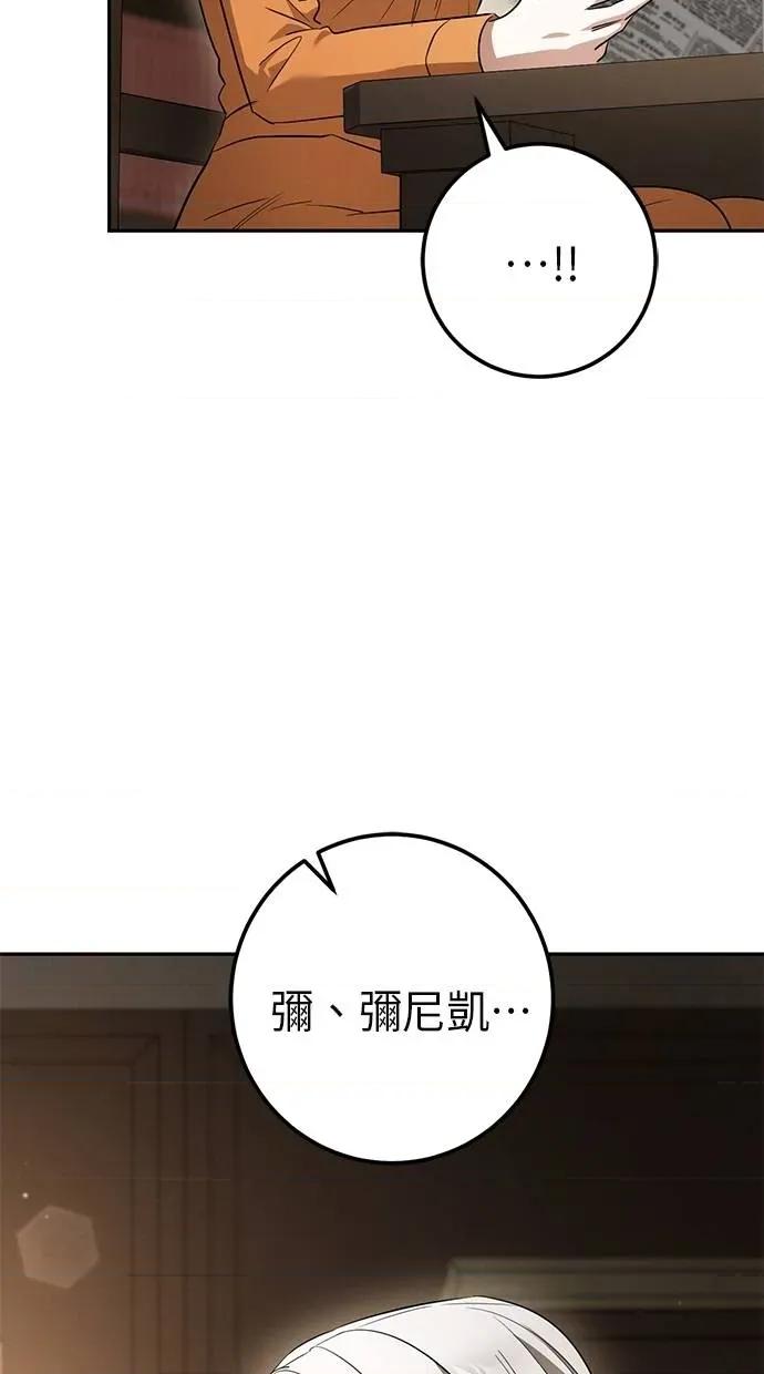爱在监狱 爱在监狱-第25话 第97页