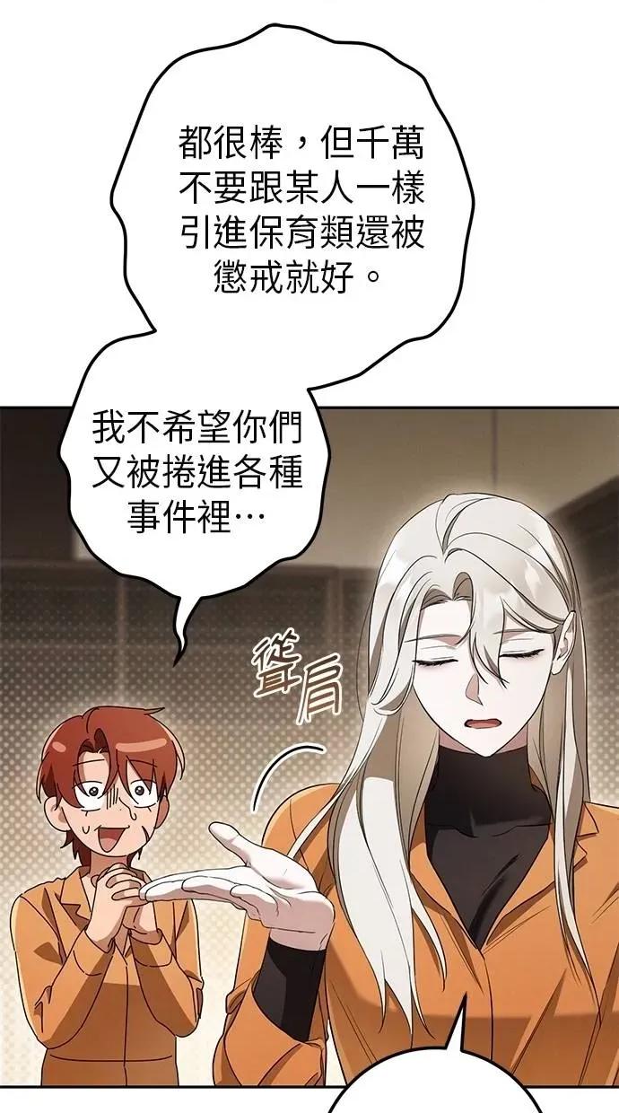爱在监狱 爱在监狱-第26话 第34页