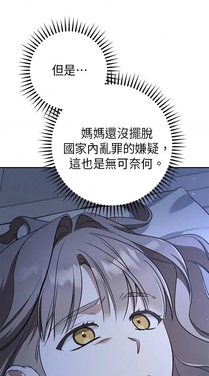 爱在监狱 爱在监狱-第26话 第48页