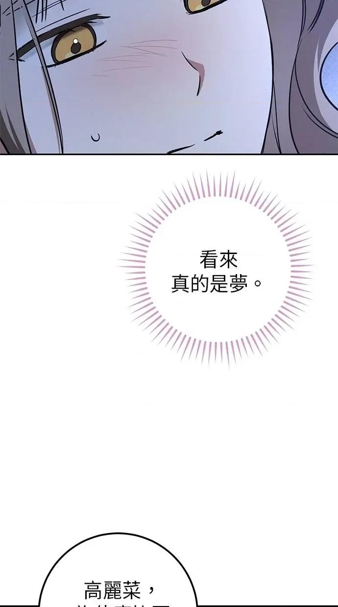 爱在监狱 爱在监狱-第26话 第84页