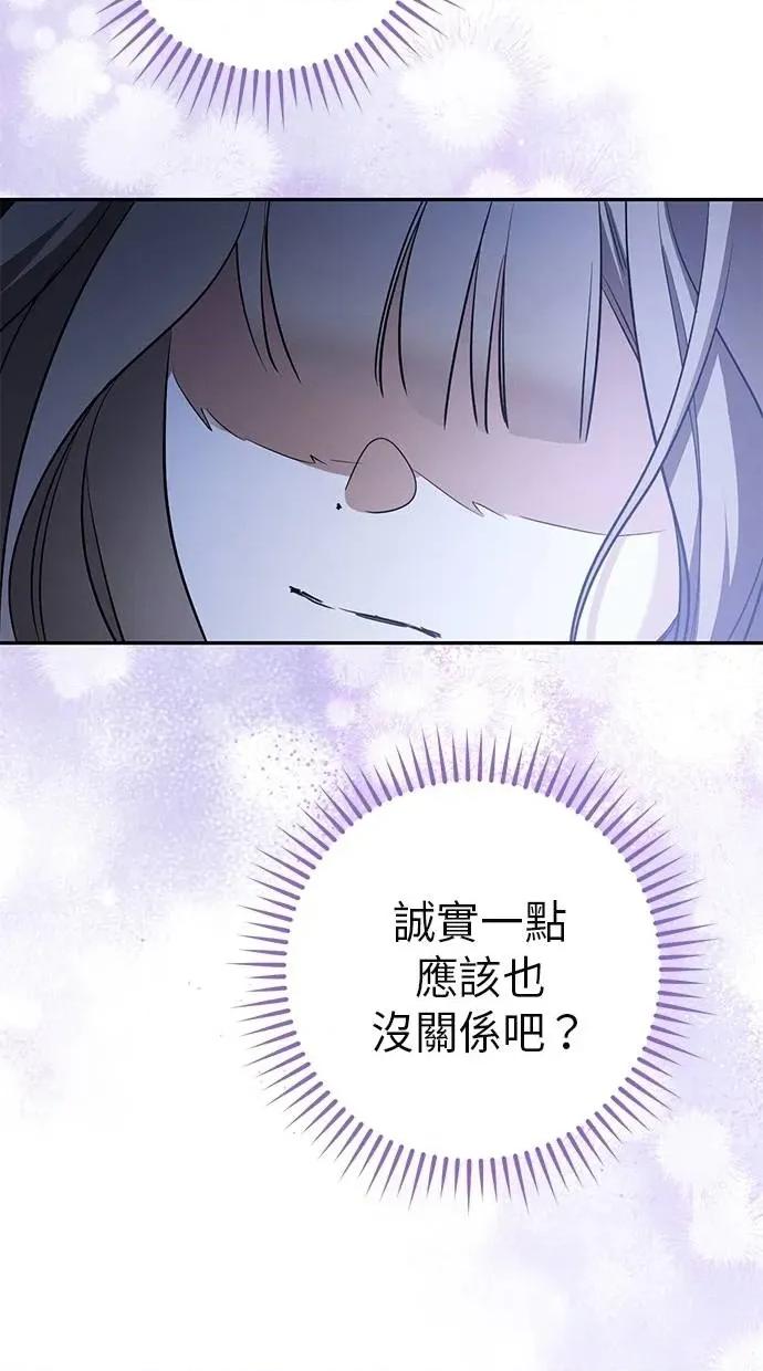 爱在监狱 爱在监狱-第26话 第88页
