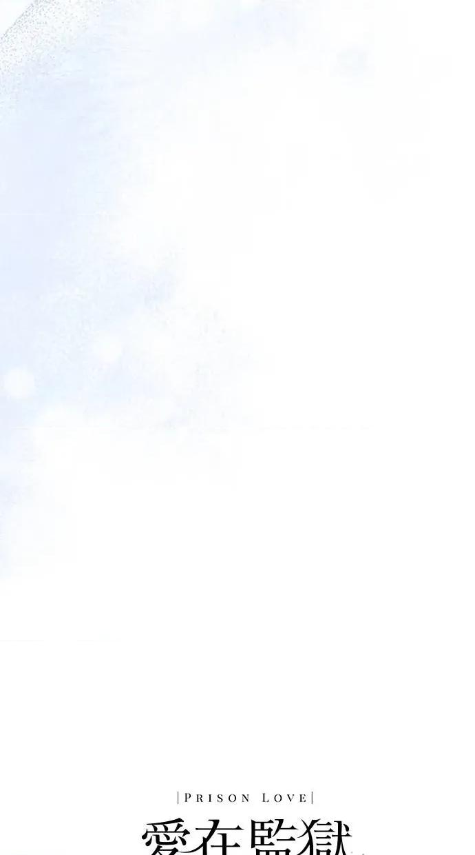 爱在监狱 爱在监狱-第26话 第108页