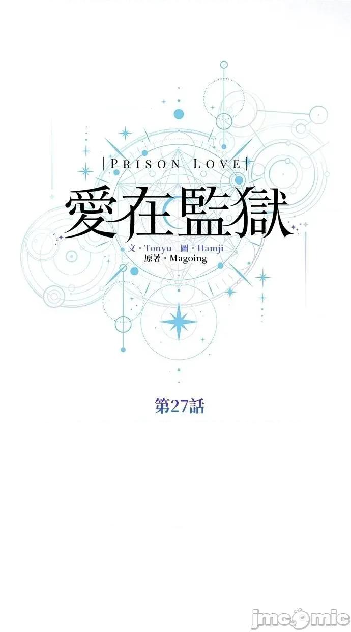 爱在监狱 爱在监狱-第27话 第15页