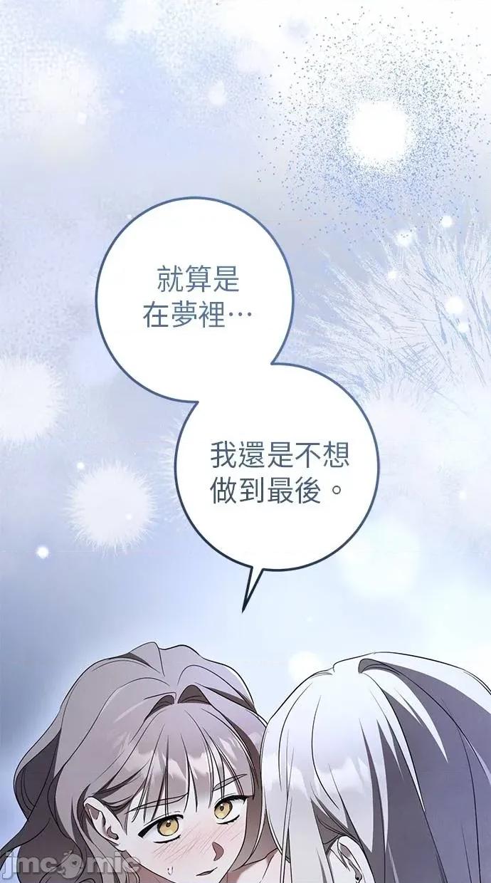 爱在监狱 爱在监狱-第27话 第60页