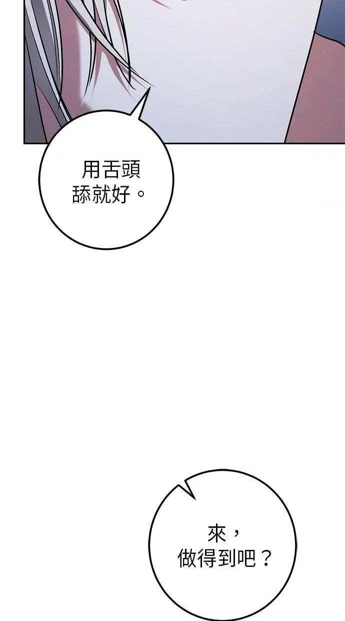爱在监狱 爱在监狱-第27话 第81页
