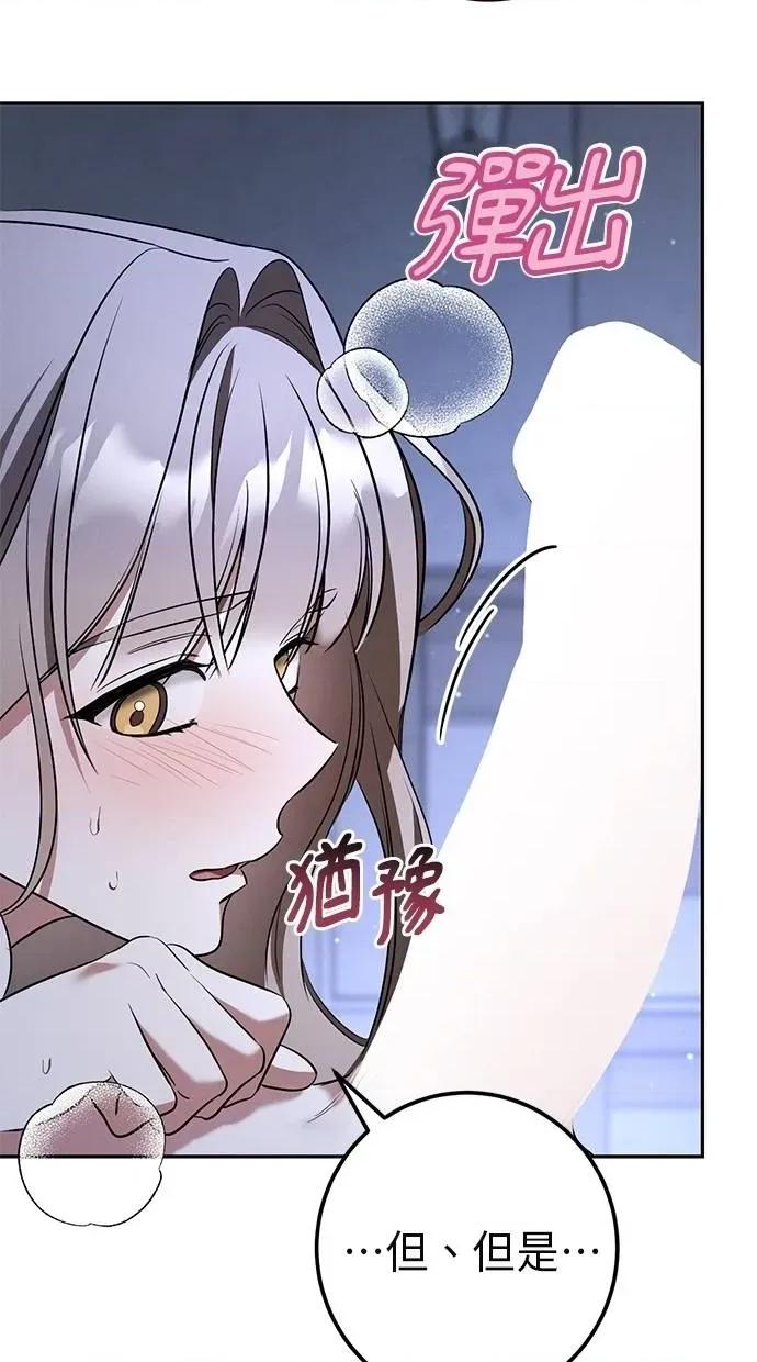 爱在监狱 爱在监狱-第27话 第82页