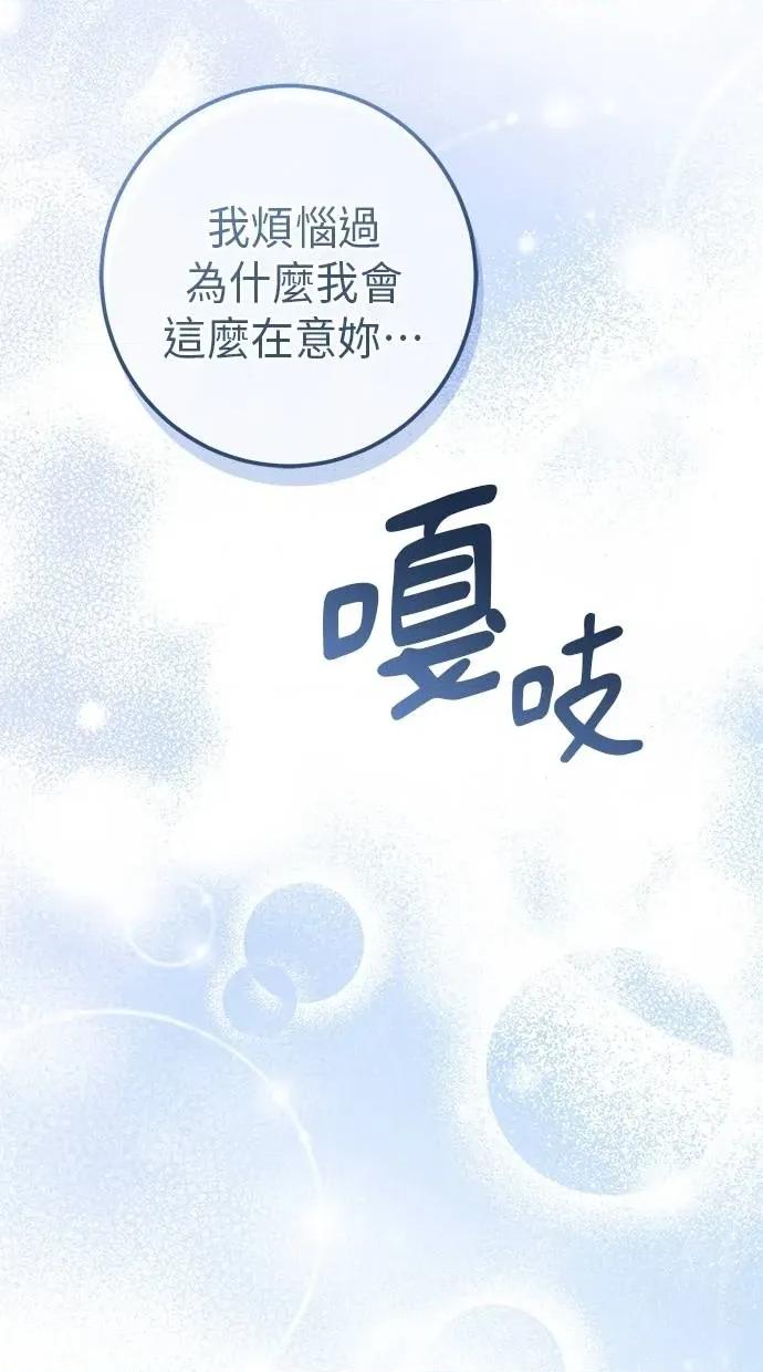 爱在监狱 爱在监狱-第28话 第66页