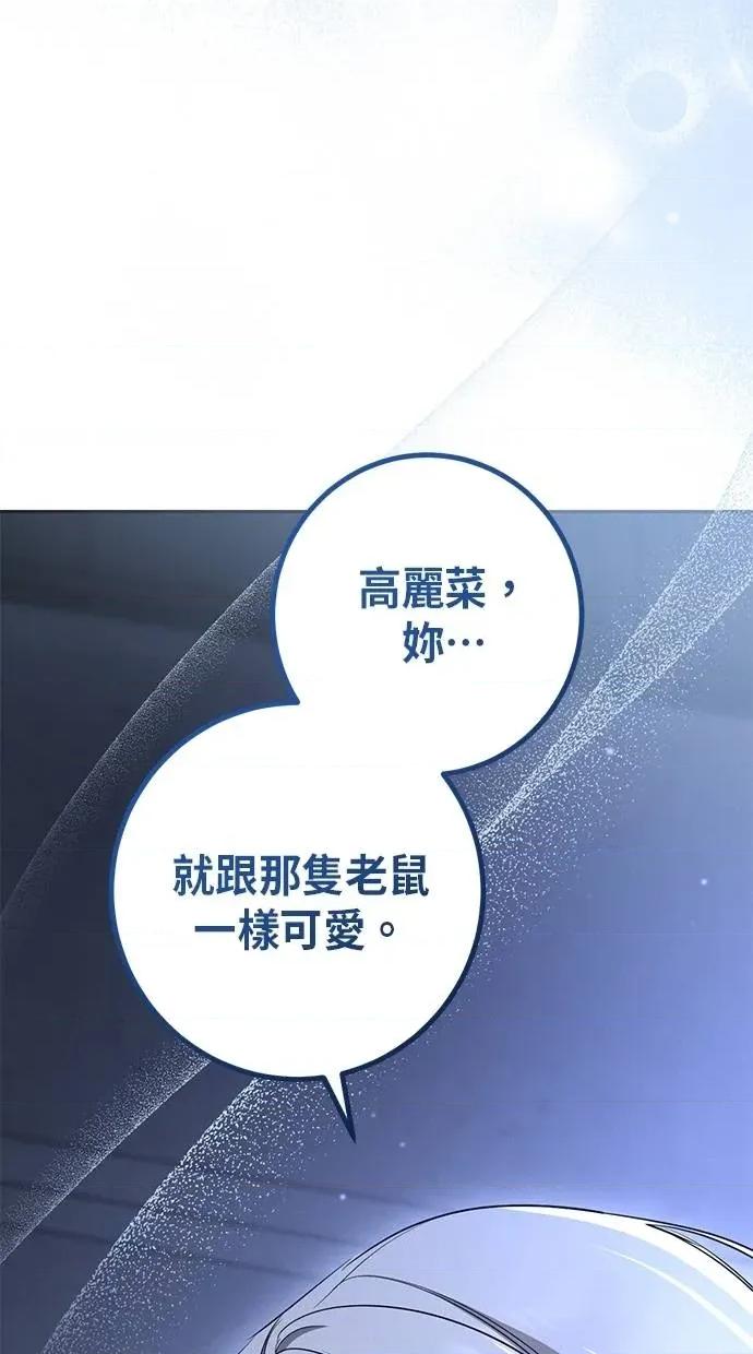 爱在监狱 爱在监狱-第28话 第67页