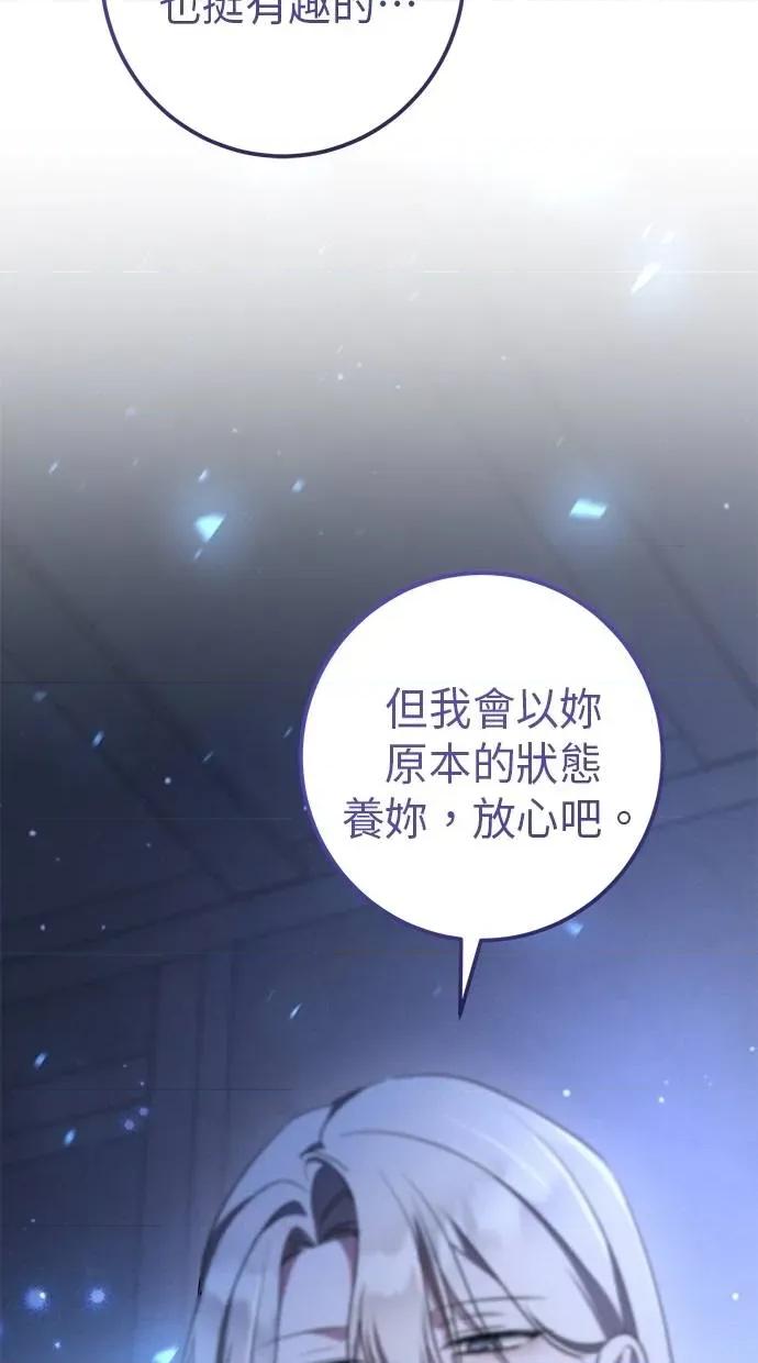 爱在监狱 爱在监狱-第28话 第76页