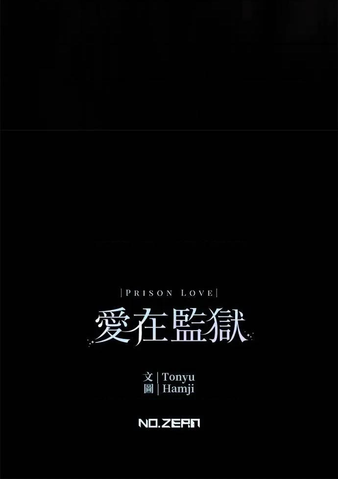 爱在监狱 爱在监狱-第28话 第132页