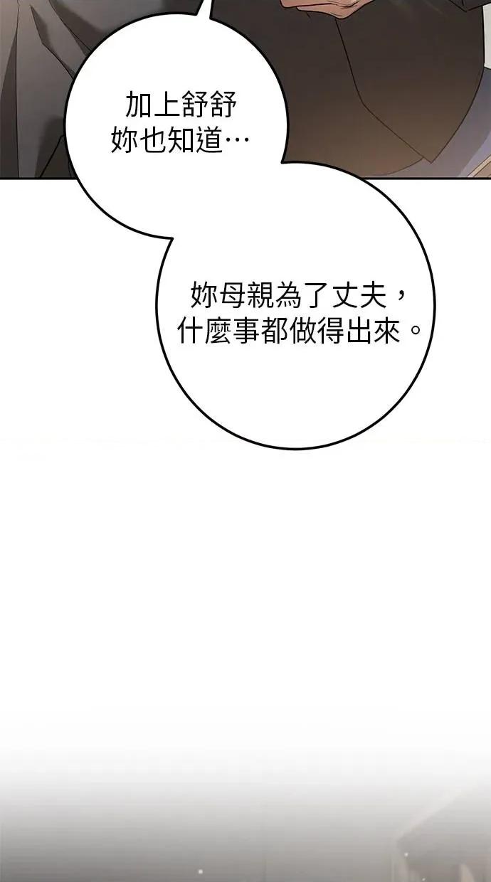 爱在监狱 爱在监狱-第30话 第27页