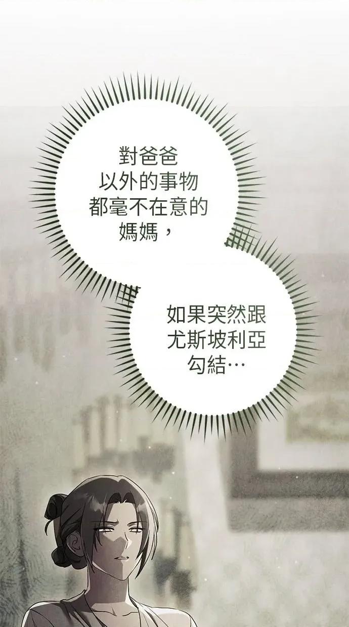 爱在监狱 爱在监狱-第30话 第31页