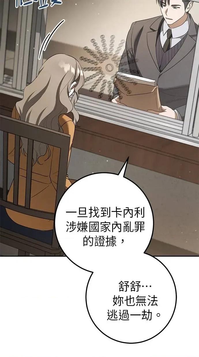 爱在监狱 爱在监狱-第30话 第34页