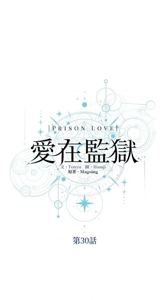 爱在监狱 爱在监狱-第30话 第43页