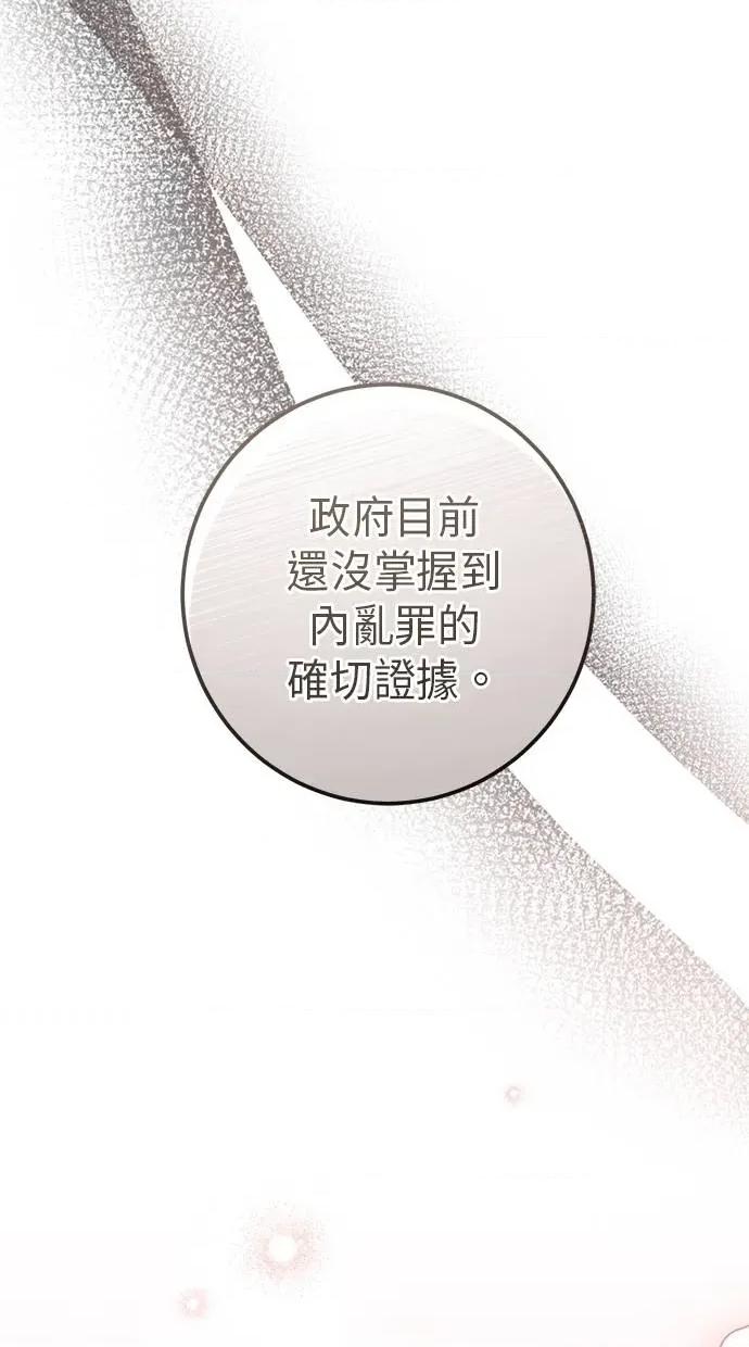 爱在监狱 爱在监狱-第30话 第47页