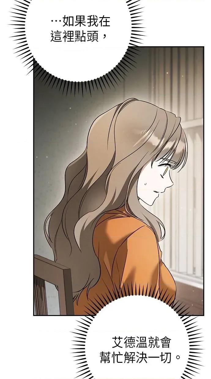 爱在监狱 爱在监狱-第30话 第58页