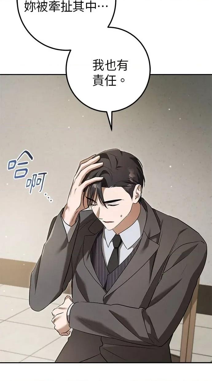 爱在监狱 爱在监狱-第30话 第68页