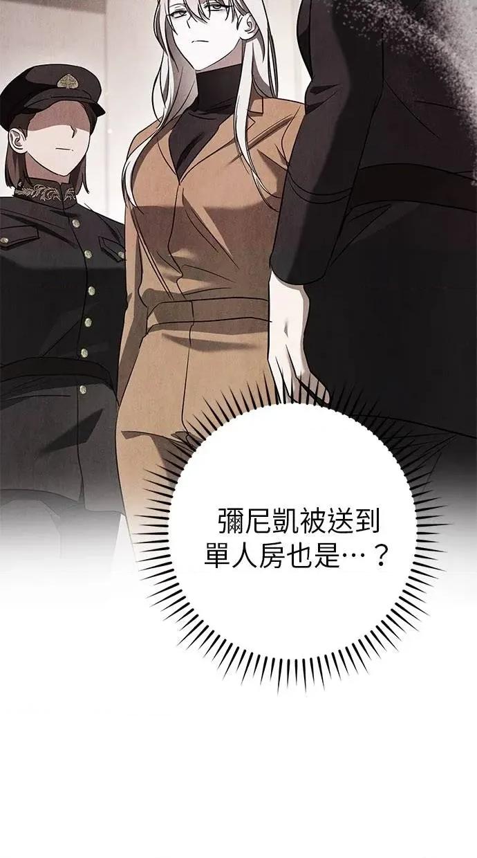 爱在监狱 爱在监狱-第30话 第78页