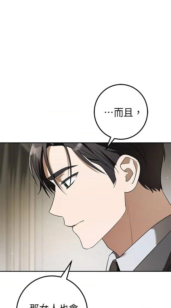 爱在监狱 爱在监狱-第30话 第79页