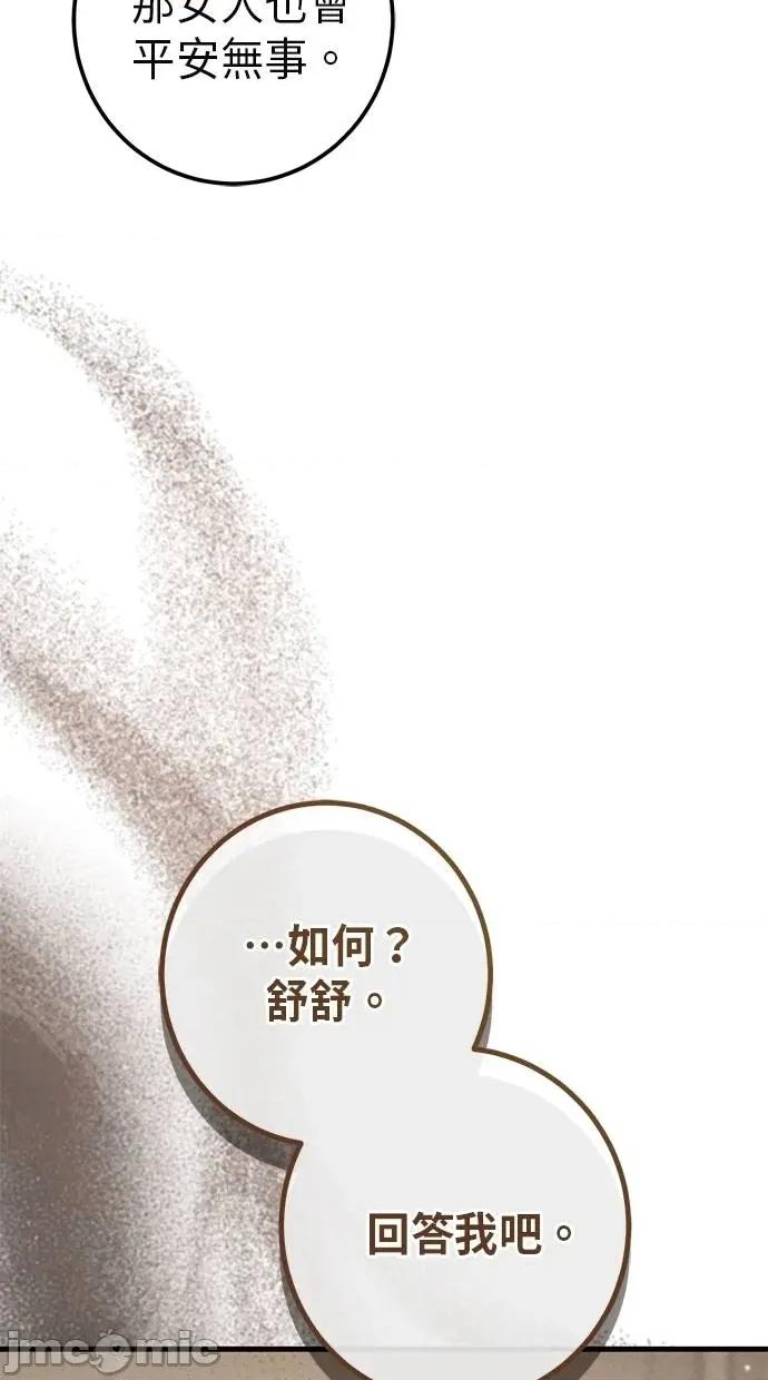 爱在监狱 爱在监狱-第30话 第80页