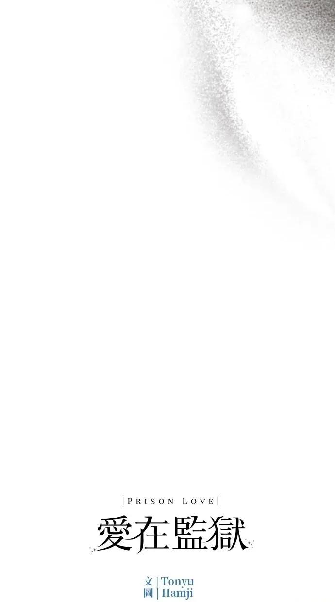 爱在监狱 爱在监狱-第30话 第82页