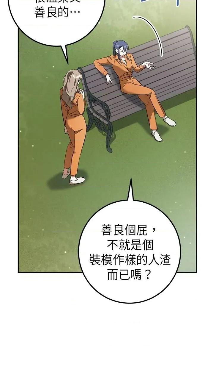 爱在监狱 爱在监狱-第31话 第31页