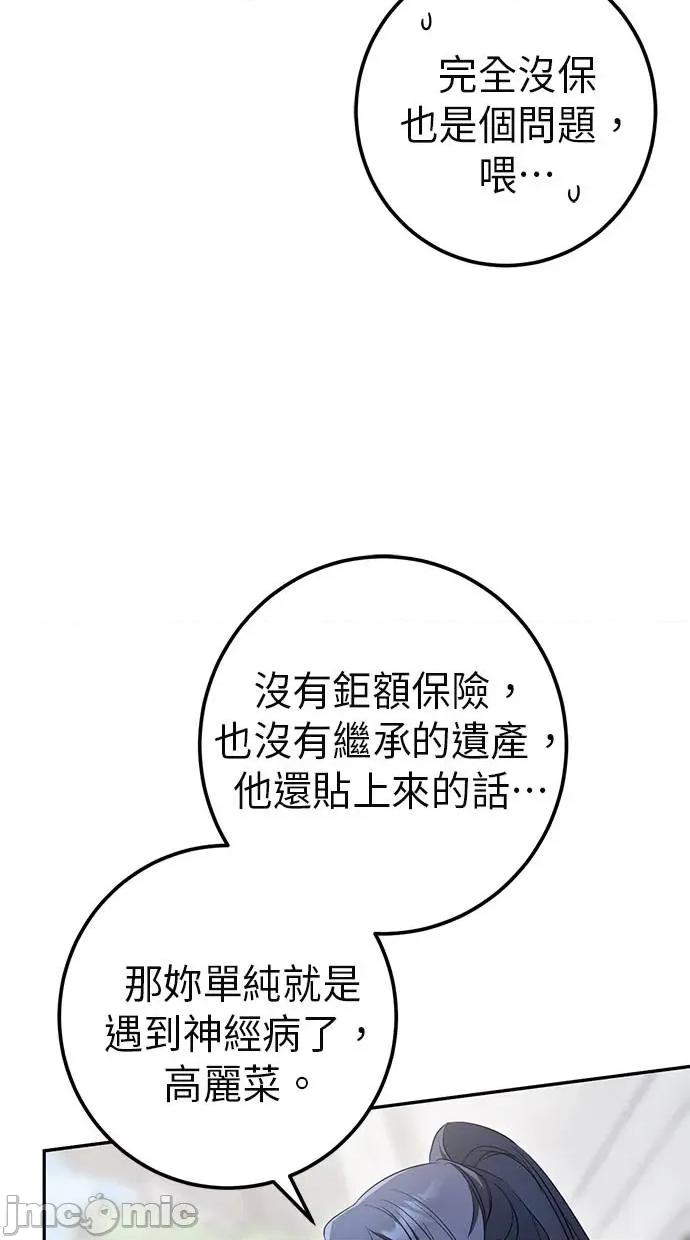 爱在监狱 爱在监狱-第31话 第35页