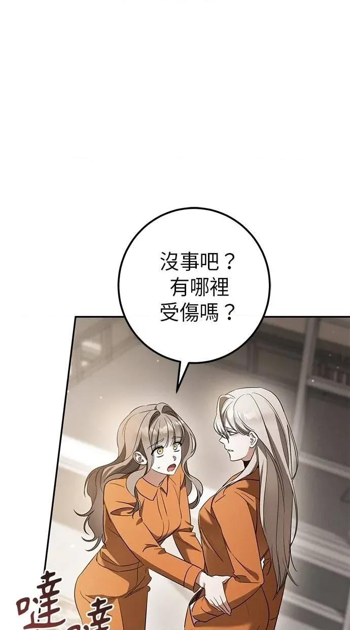 爱在监狱 爱在监狱-第31话 第59页