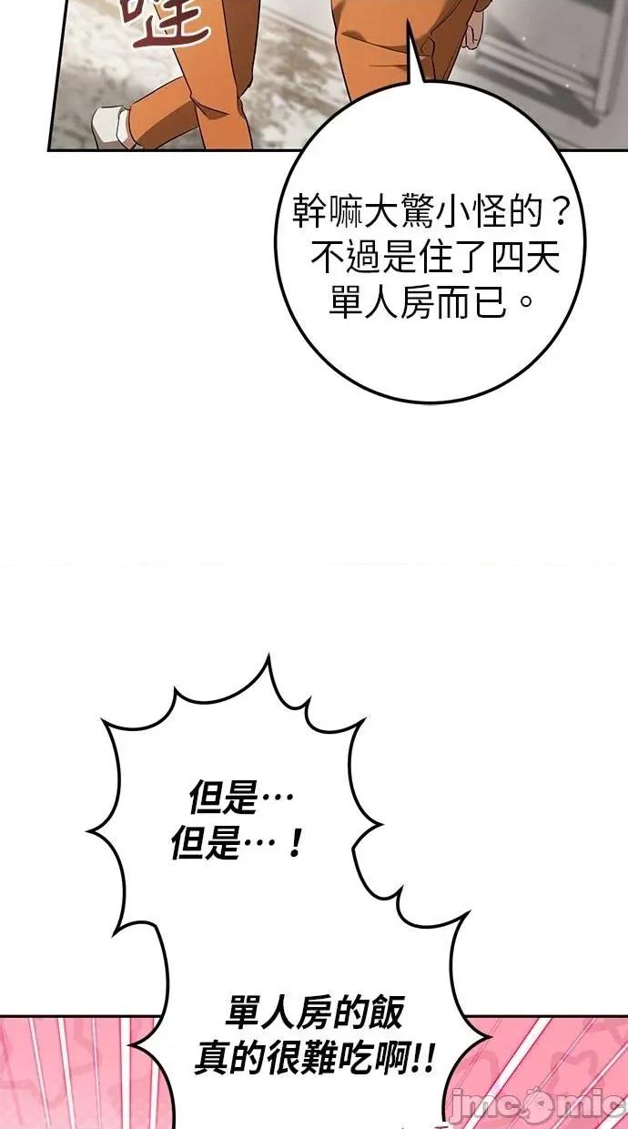 爱在监狱 爱在监狱-第31话 第60页
