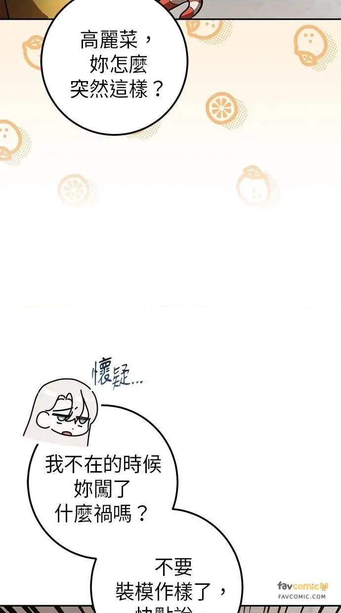爱在监狱 爱在监狱-第31话 第66页