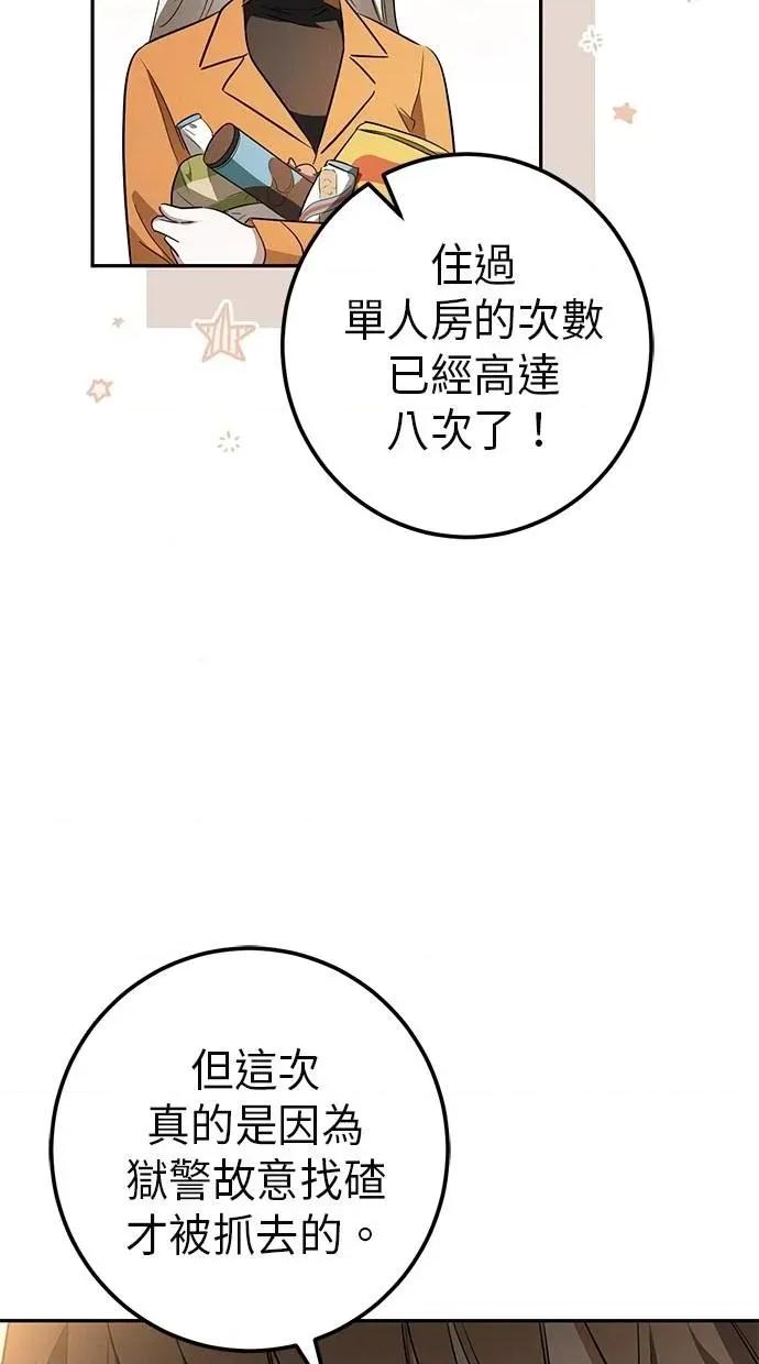 爱在监狱 爱在监狱-第31话 第69页