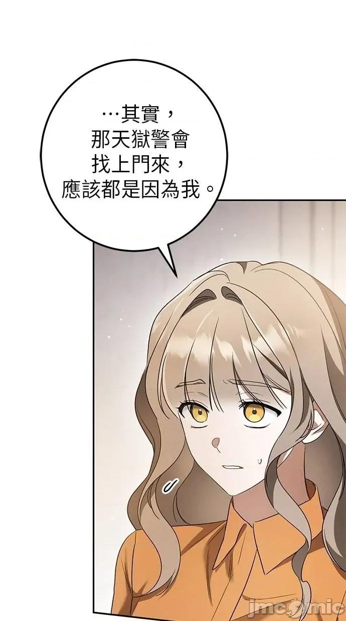 爱在监狱 爱在监狱-第31话 第75页