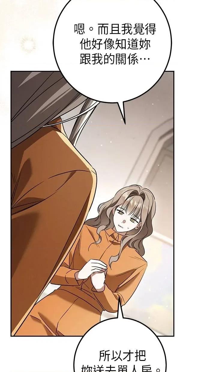 爱在监狱 爱在监狱-第31话 第81页