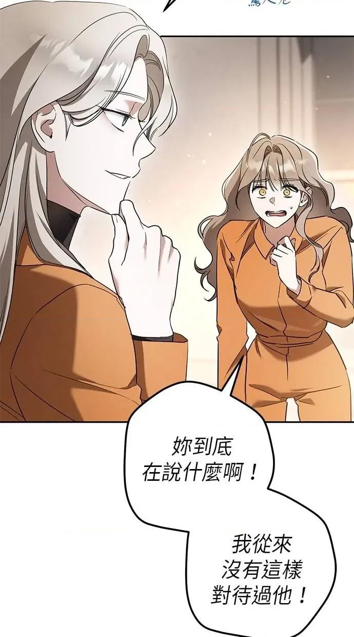 爱在监狱 爱在监狱-第31话 第86页
