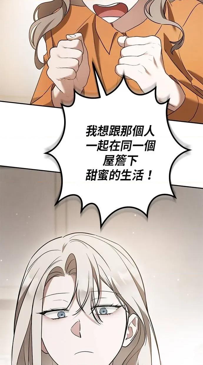 爱在监狱 爱在监狱-第31话 第88页