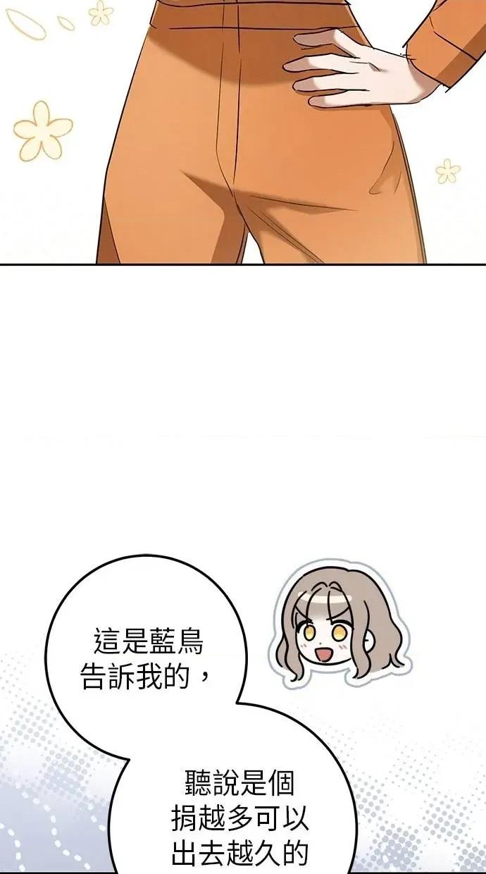 爱在监狱 爱在监狱-第31话 第97页