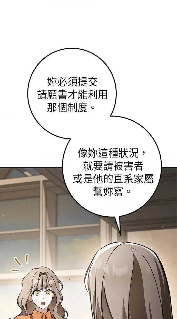爱在监狱 爱在监狱-第31话 第99页