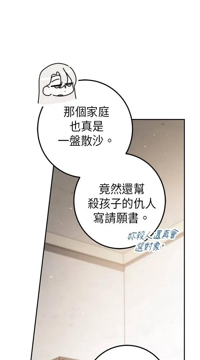 爱在监狱 爱在监狱-第31话 第101页