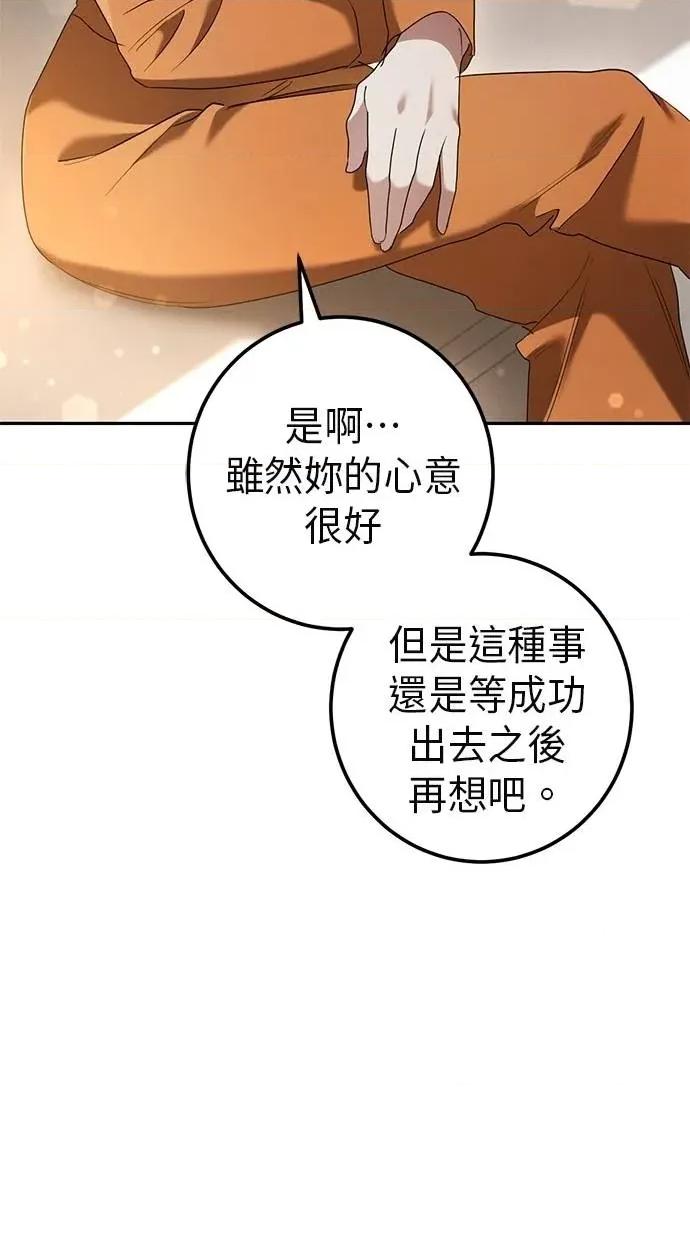 爱在监狱 爱在监狱-第31话 第113页
