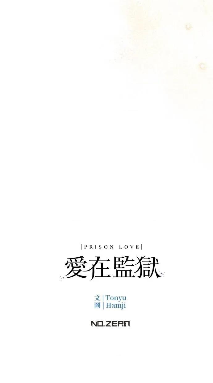 爱在监狱 爱在监狱-第31话 第127页