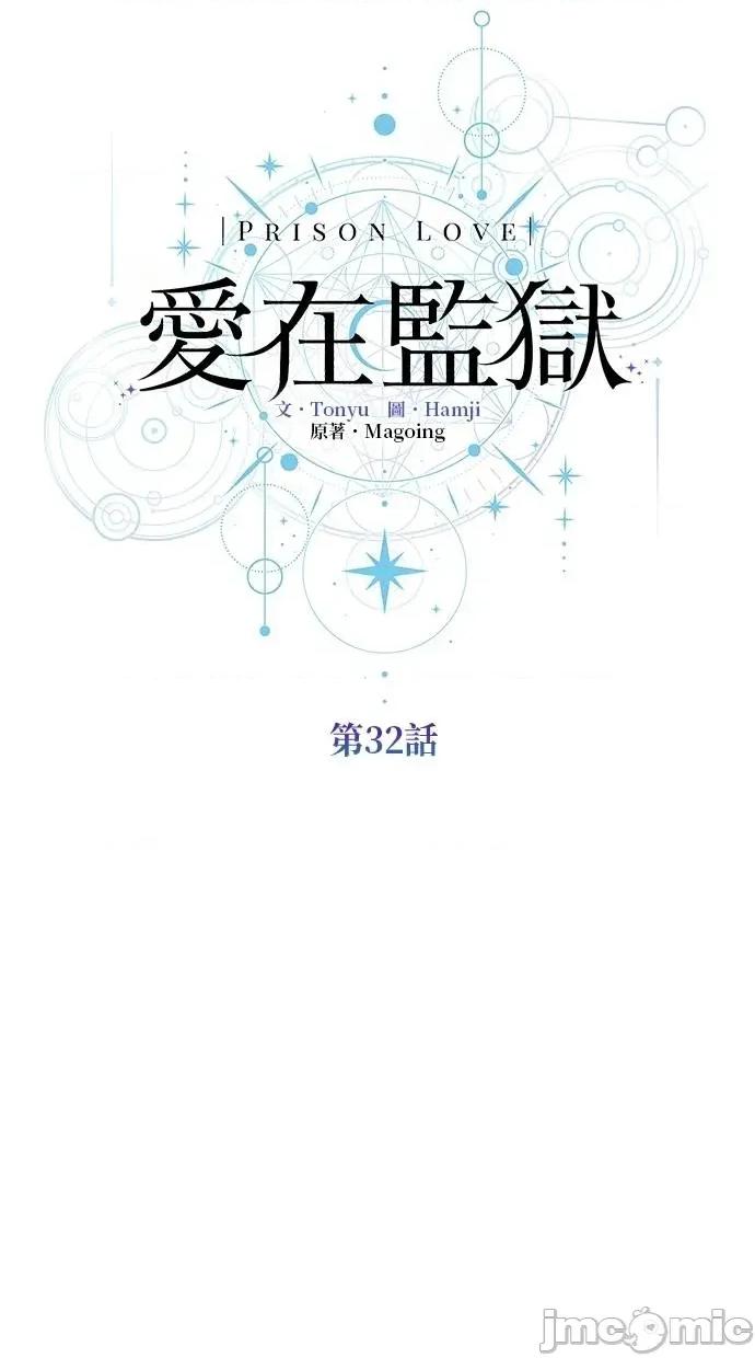 爱在监狱 爱在监狱-第32话 第65页