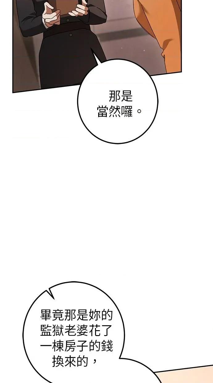 爱在监狱 爱在监狱-第32话 第71页
