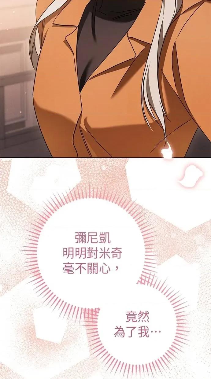 爱在监狱 爱在监狱-第32话 第74页