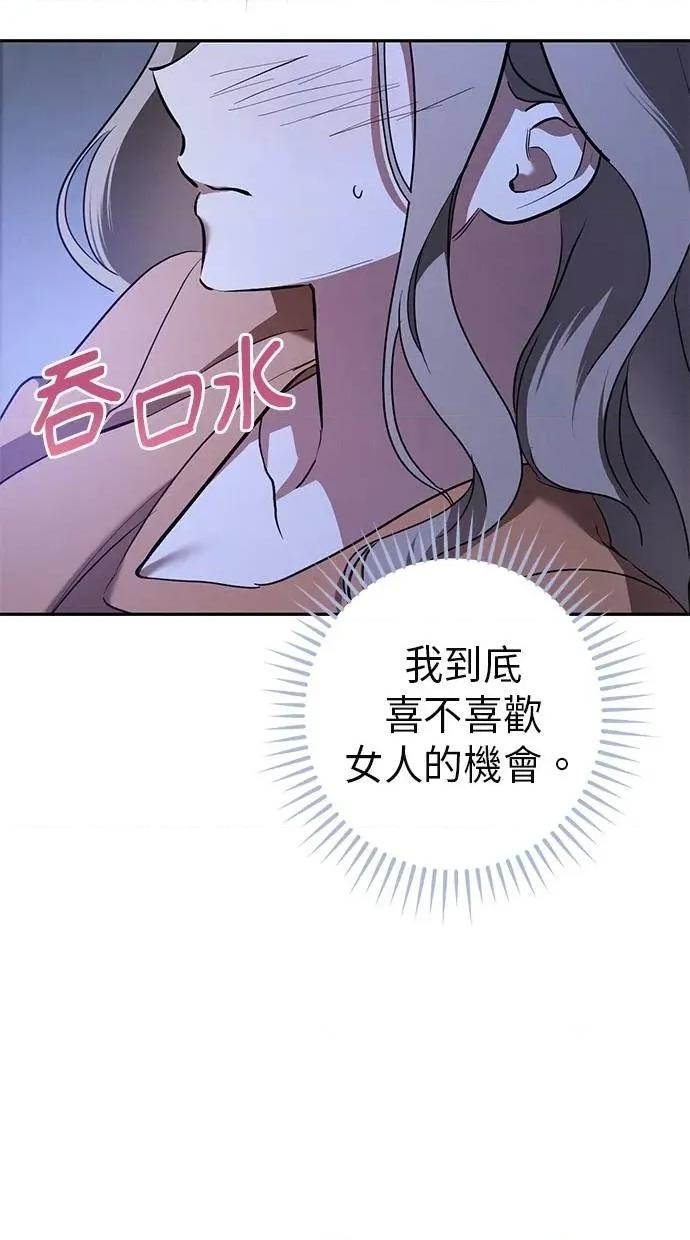 爱在监狱 爱在监狱-第32话 第84页