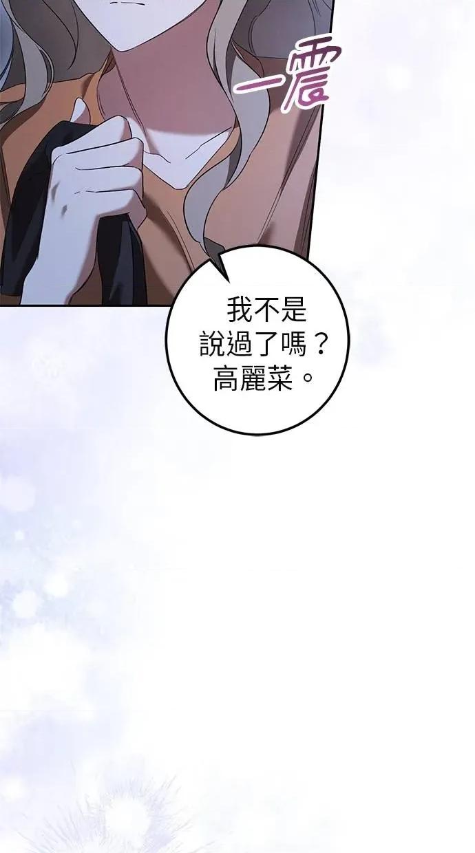 爱在监狱 爱在监狱-第32话 第96页