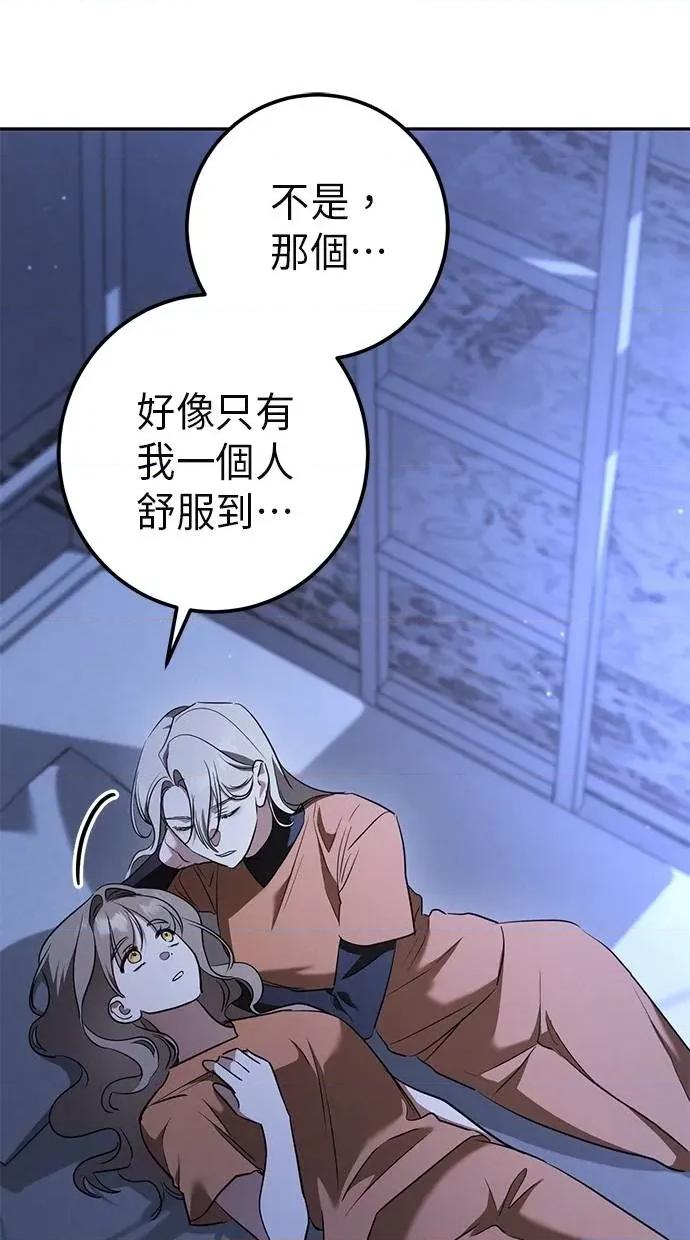 爱在监狱 爱在监狱-第33话 第83页