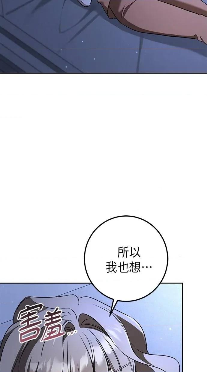 爱在监狱 爱在监狱-第33话 第84页