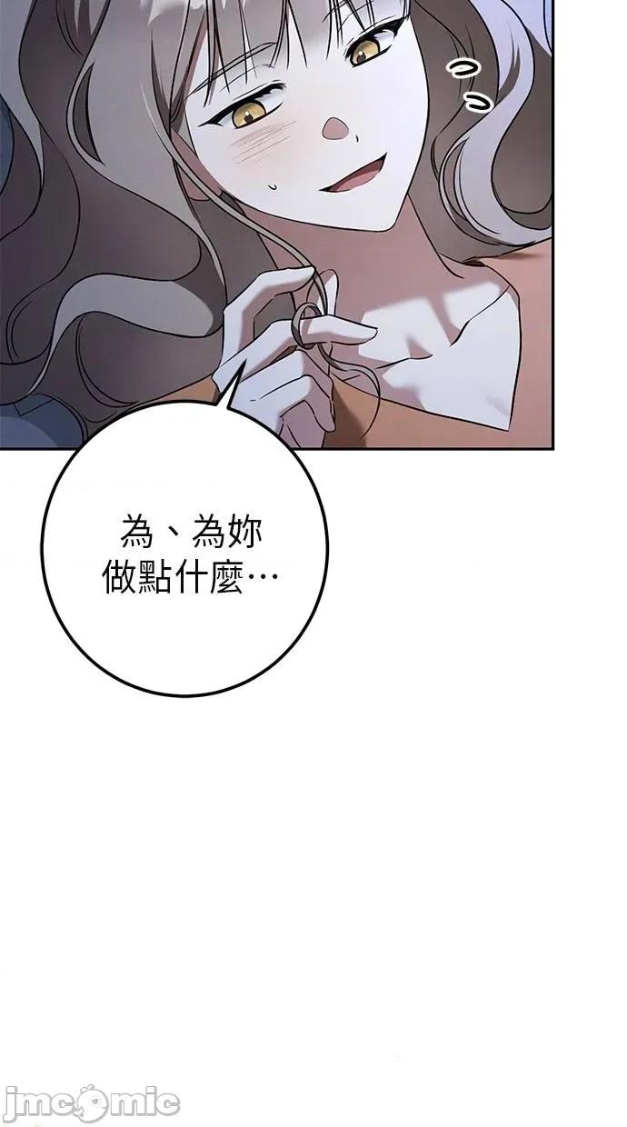 爱在监狱 爱在监狱-第33话 第85页