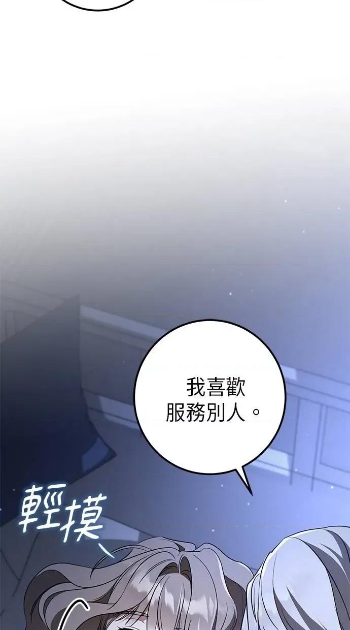 爱在监狱 爱在监狱-第33话 第88页