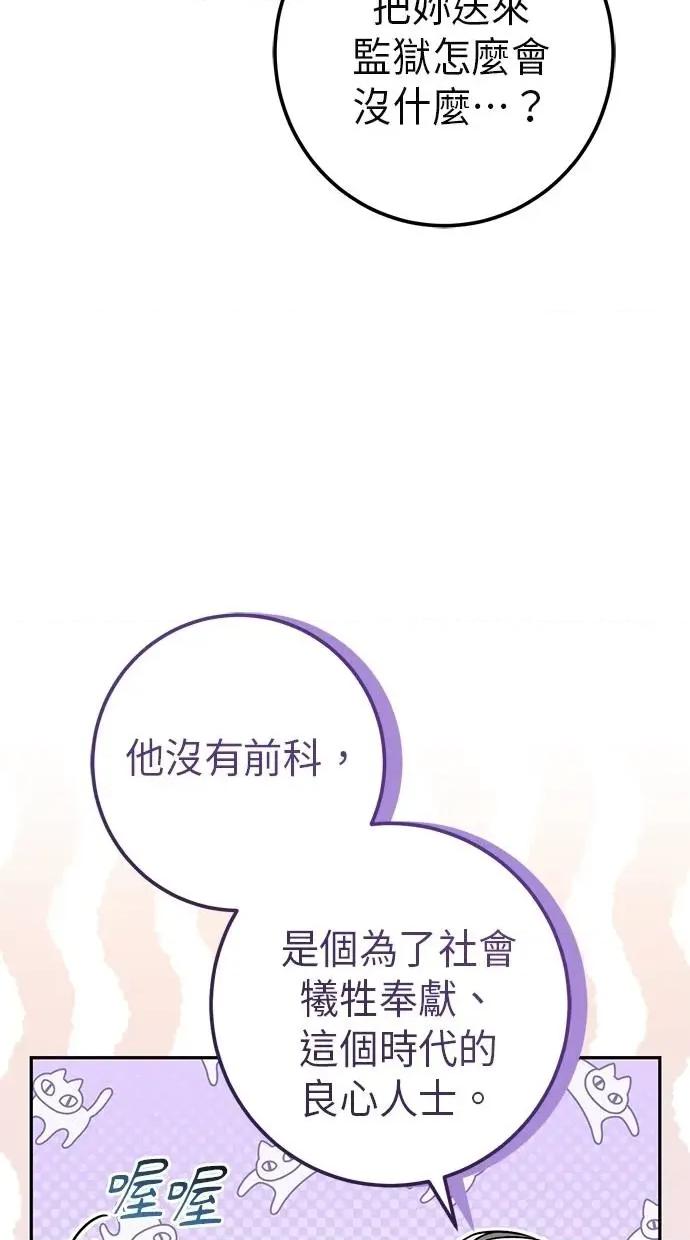 爱在监狱 爱在监狱-第34话 第27页